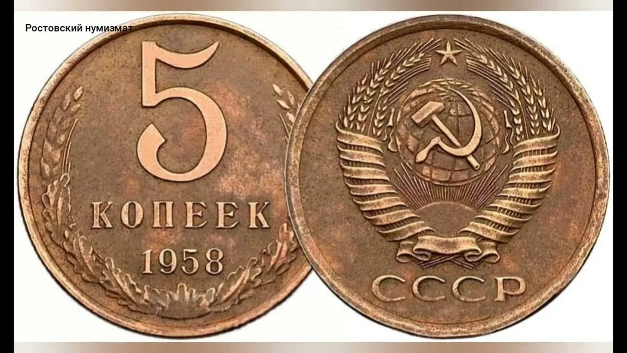 Ценные 5 копеек. Дорогие 3 копеечные монеты СССР. 5 Копеек 1958. Копейки 1958 года. 3 Копейки 1958 года.