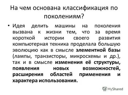 Презентация на тему классификация