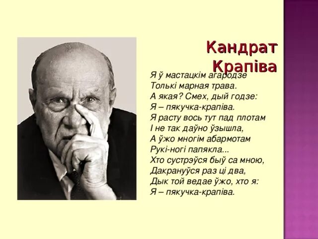 Байка кандрата. Портрет ,,Кондрата крапивы,,.