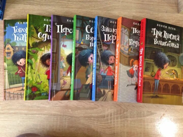 Три цвета волшебства холли. Подруга для ведьмочки холли вебб книга. подруга для ведьмочки книга. книга три цвета волшебства. холли белл книги.