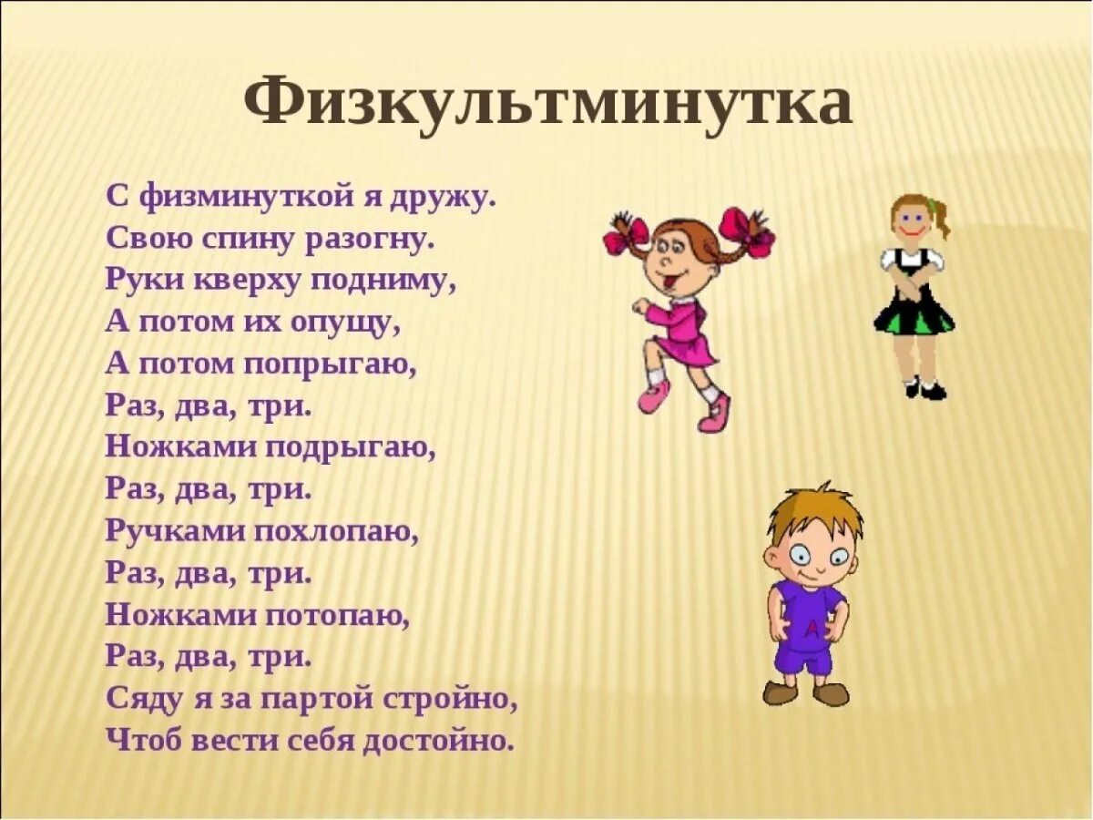 Чуча чача физминутка для детей. Физкультминутки для начальной школы. физминутка для начальной школы. физминутки на уроках в начальной школе. физминутки в нач школе.