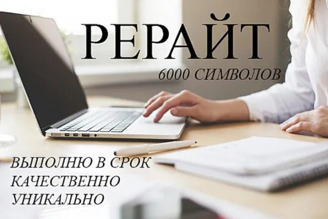 Рерайт это простыми. Рерайтинг текста. Рерайт. Изображение рерайтинг. Рерайт статей.