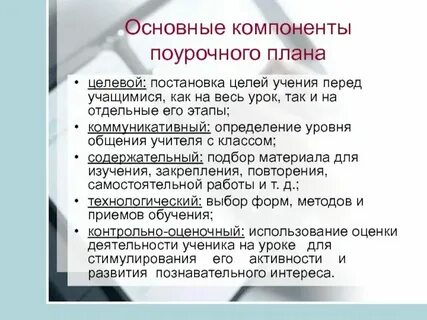 Как опубликовать поурочный план в мэш