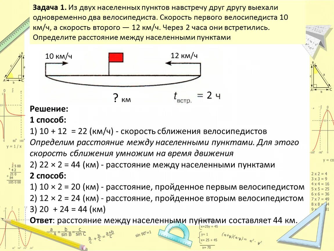 Расстояние между селами 156.3 км. Задача из 2 населенных пунктов. Чертеж задачи на движение. Два велосипедиста выехали одновременно. 2 Велосипедиста выехали одновременно.