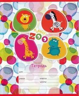 Обложка рабочей тетради