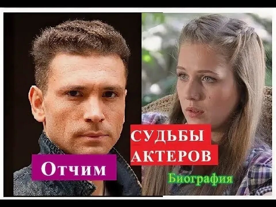 Отчим сериал актеры и роли фото содержание Ксения Теплова (Ксения Васильева) актриса фотографии российские актрисы