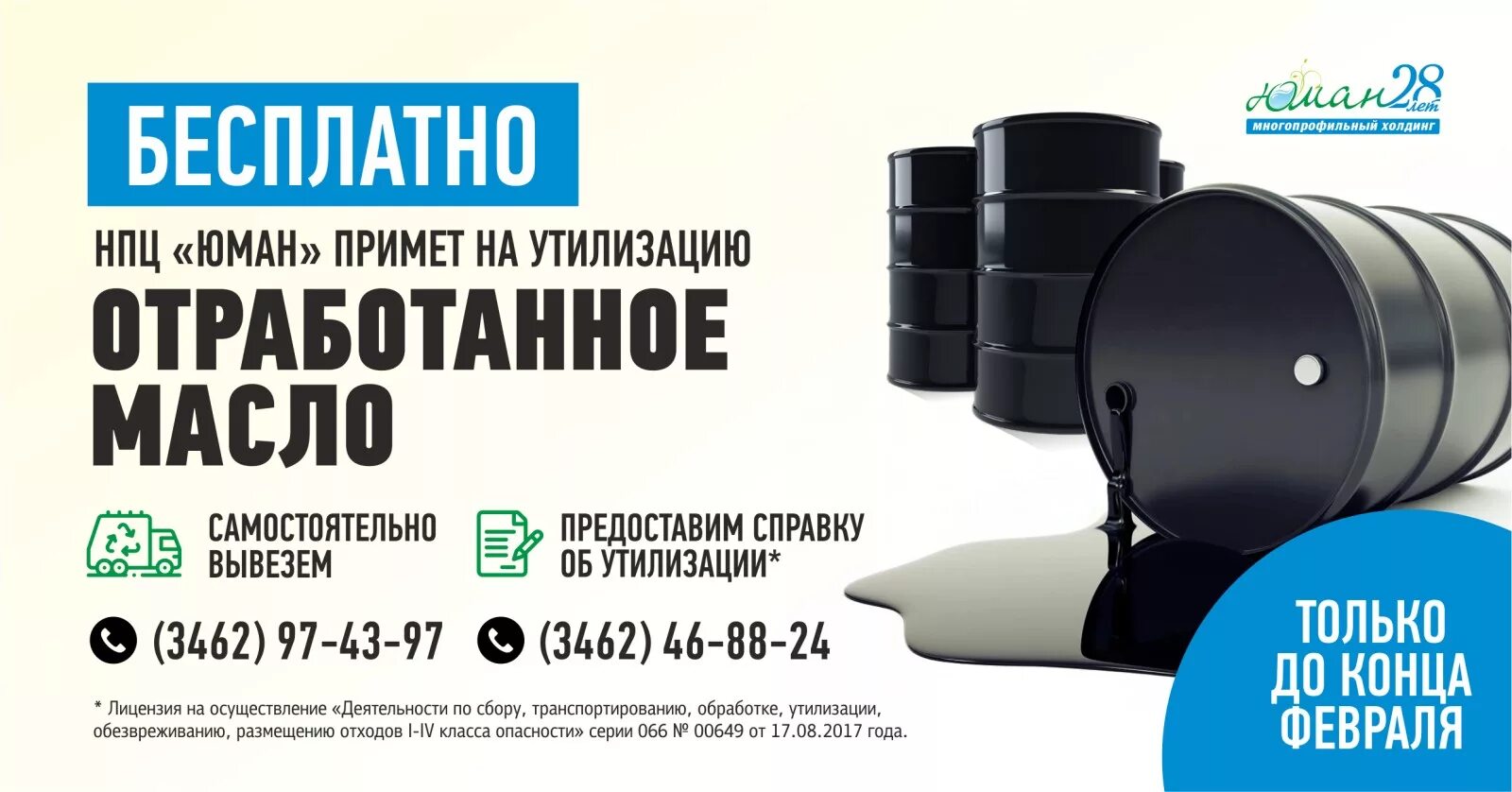 Прием отработанных