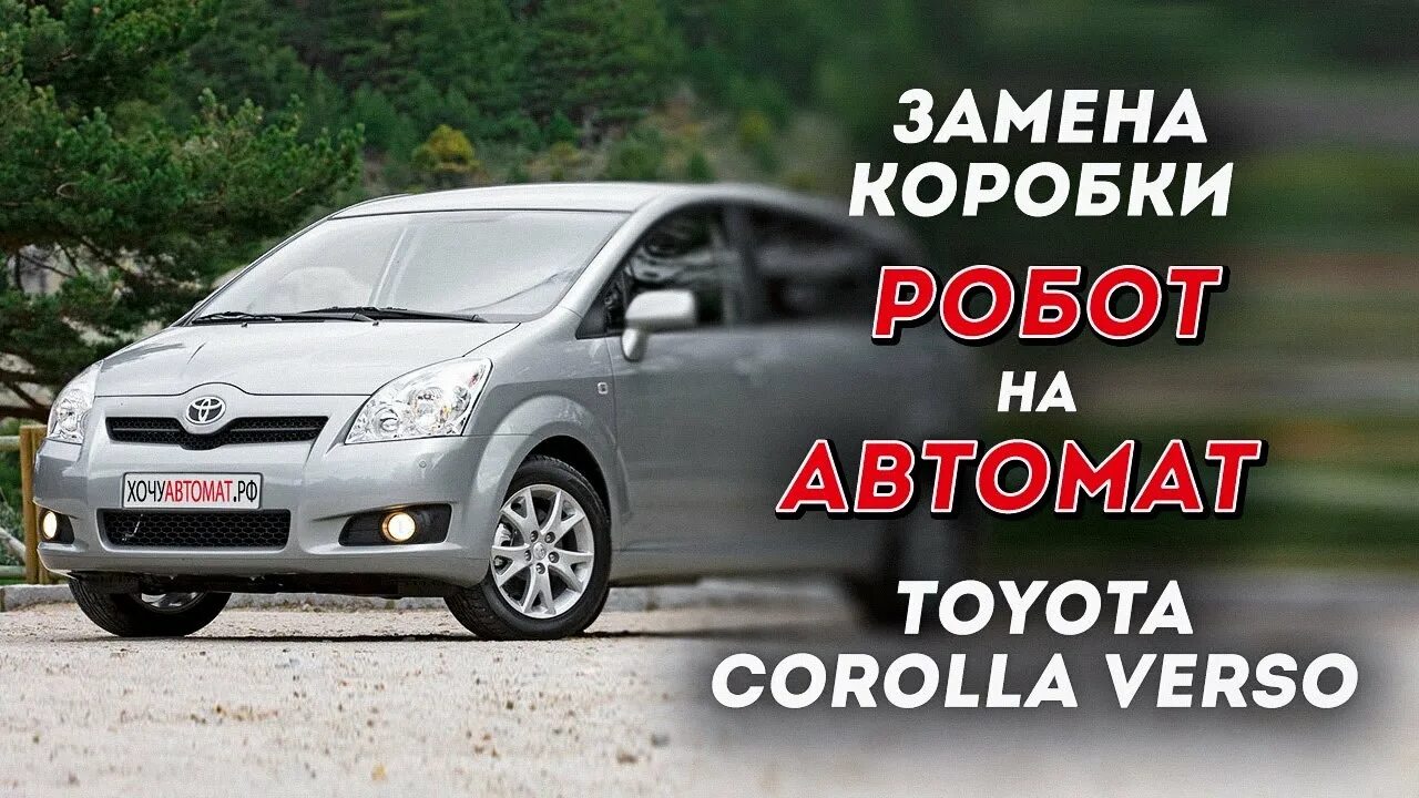 Замена робота на автомат тойота королла версо. Коробка тойота королла 150 робот. Сборка кпп тойота королла 150. Ремонта роботе тойота королла. Коробка робот тойота королла 2007.