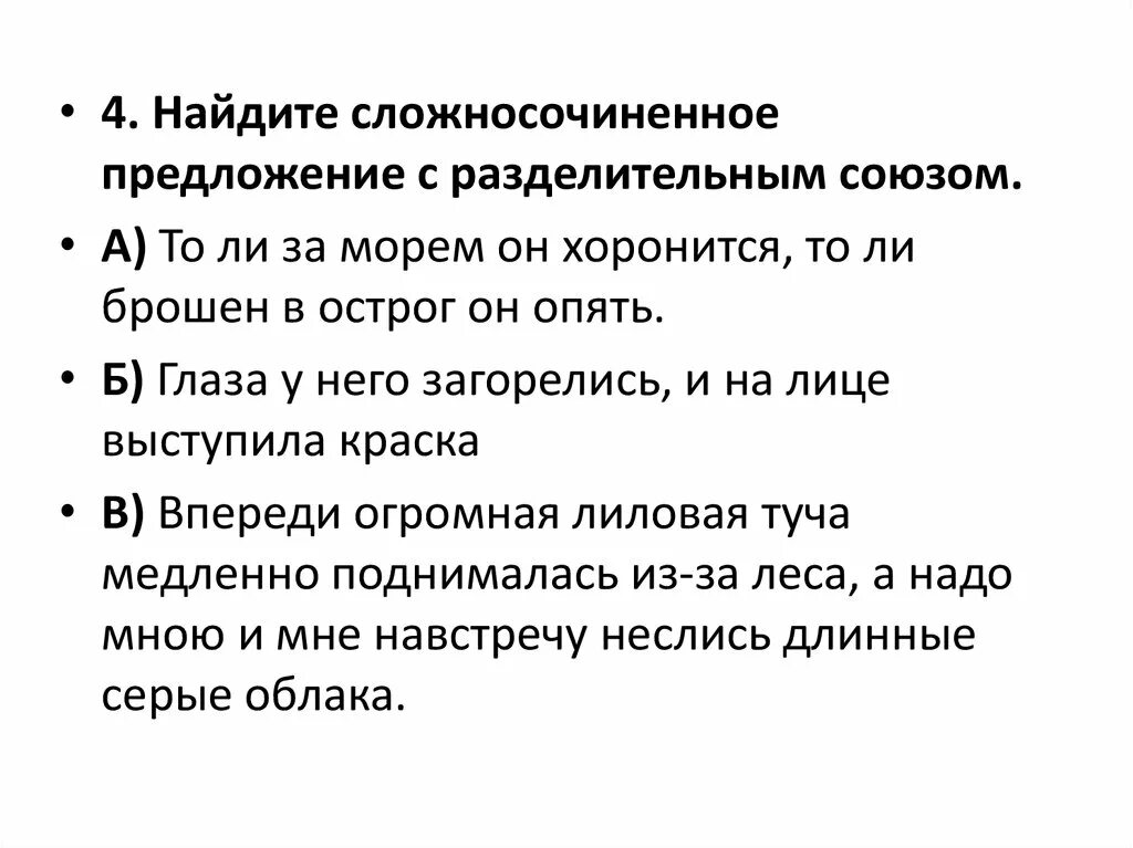 Надо мною быстро неслись длинные облака. Предложения с разделительными союзами. Разделительные Союзы в сложносочиненных предложениях. Разделительные отношения в сложносочиненном предложении. Предложения с разделительными союзами примеры.