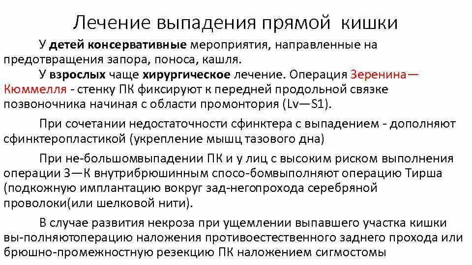 Опущение прямой кишки симптомы. Операции при выпадении прямой кишки у детей. консервативное лечение при выпадении прямой кишки у ребенка. лекарство при выпадении прямой кишки. ректальный пролапс (выпадения прямой кишки).