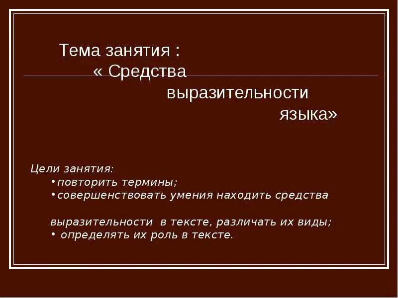 Каким средством выразительности является выражение чаща талантов. Мужики за топоры средства выразительности. Средства выразительности презентация. Средства выразительности,показывающие отношение Ларисы к Паратову.