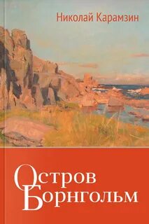 Повесть остров