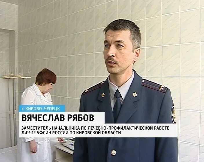 Вызов кирово чепецк. Вячеслав рябов кирово-чепецк. кирово чепецк лиу 12 рябов. фку лиу 12 кирово-чепецк. рябов вячеслав викторович.