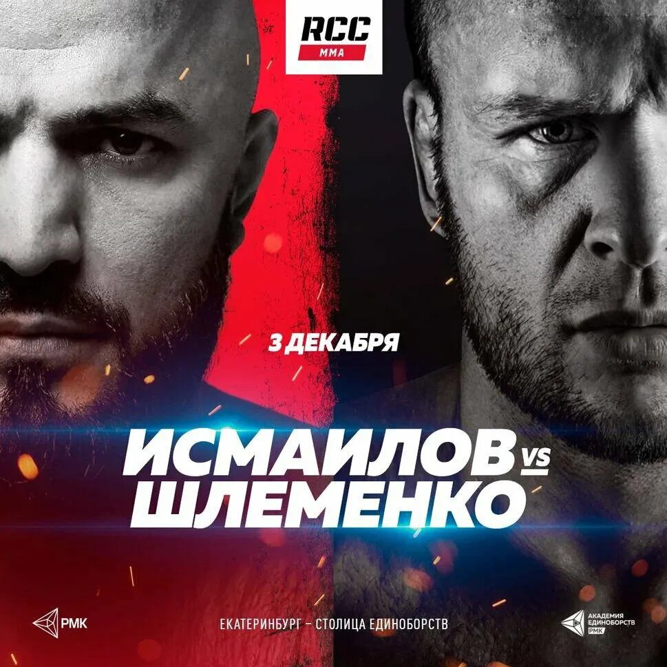 Бой шлеменко и исмаилова. Шлеменко боец мма. Александр шлеменко 2022. Мага исмаилов шлеменко. Бой шлеменко и исмаилова.