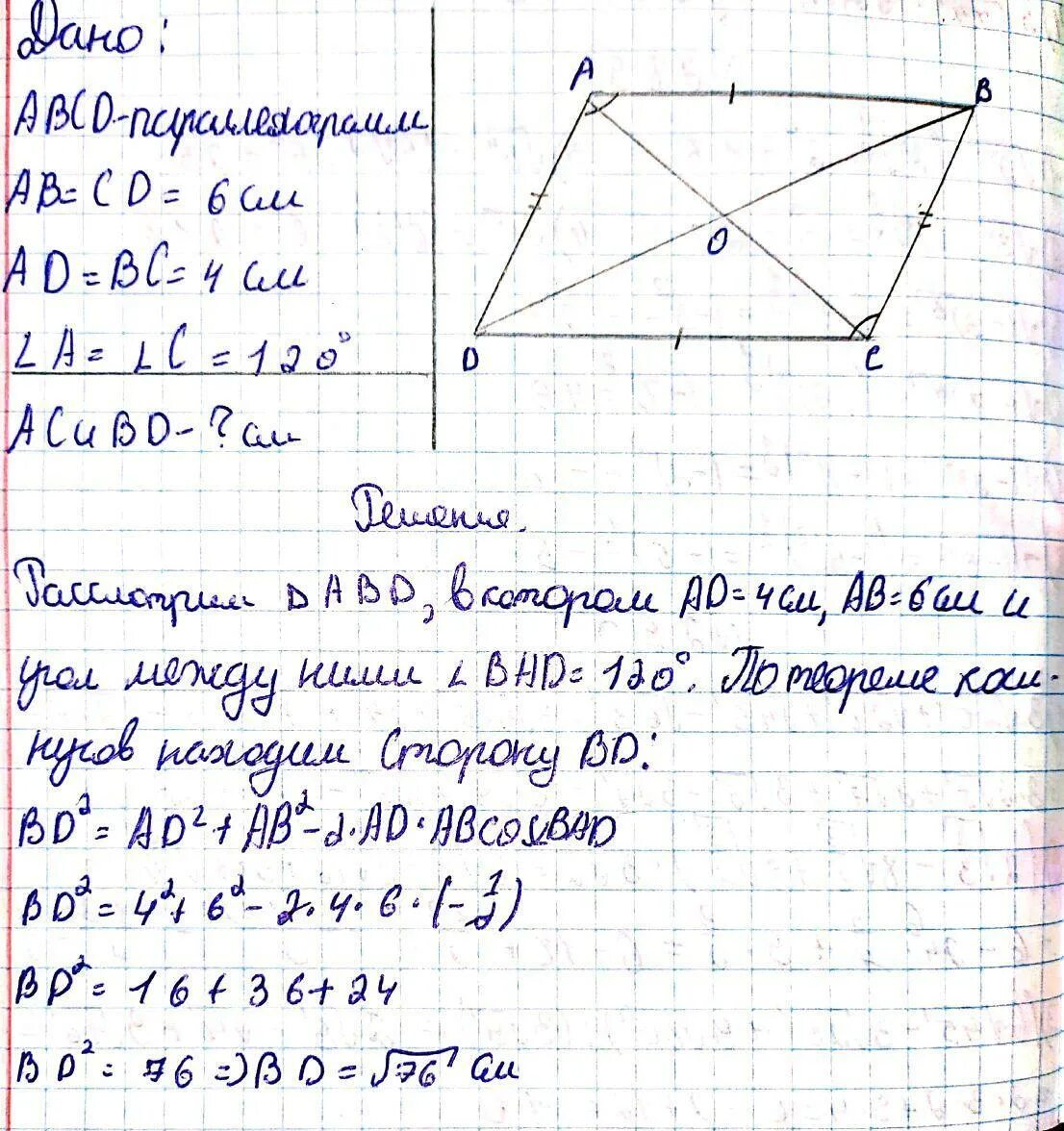 Диагональ bd параллелограмма abc. Диагонали параллелограмма. Нахождение диагонали параллелограмма. Диагонали параллелограмма равны. Диагонали параллелограмма и угол между ними.