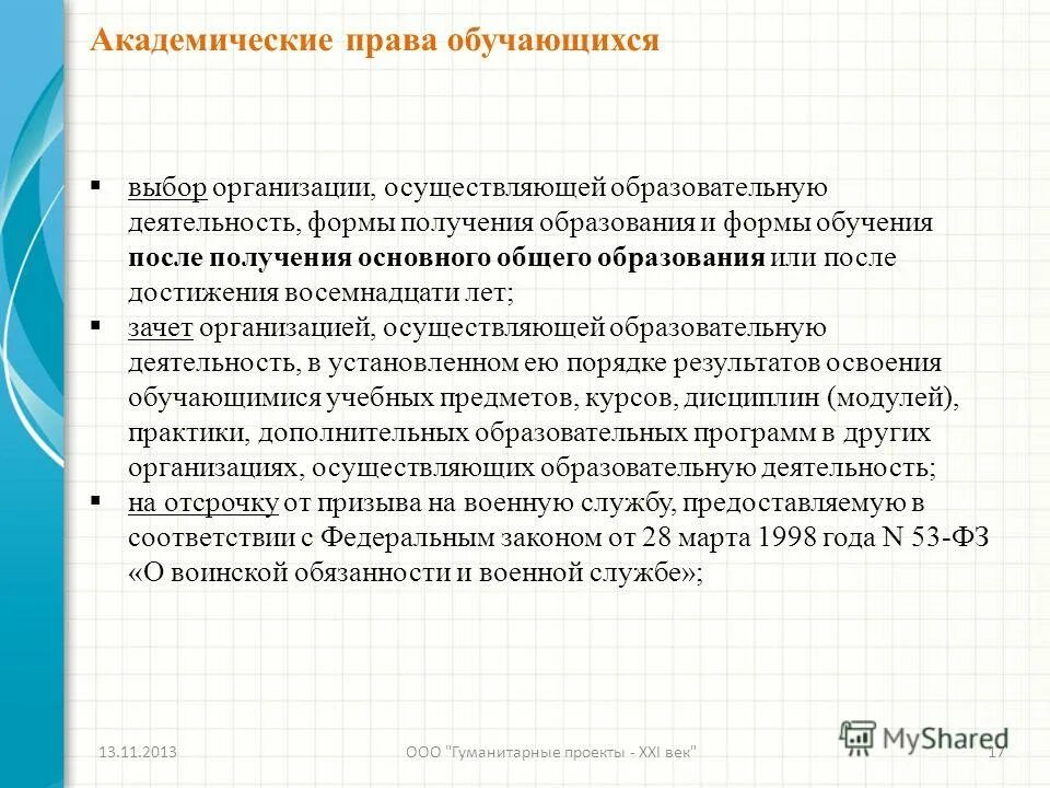 Зачет организацией осуществляющей образовательную деятельность. Зачет организацией осуществляющей образовательную деятельность. Приказ зачет результатов. Формы реализации программы. Зачет организацией осуществляющей образовательную деятельность.