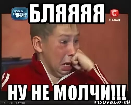 молчи мем. че молчите мем. какая хорошая группа все молчат. сидит молчит. молча мем.