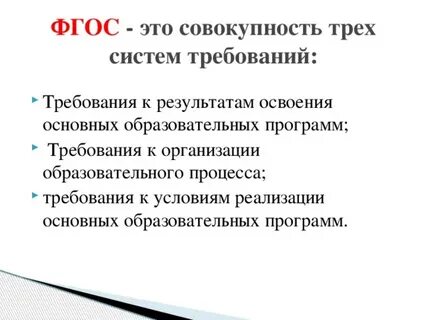 Совокупность требований к системе