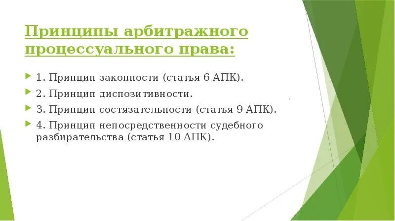 Диспозитивность в арбитражном процессе