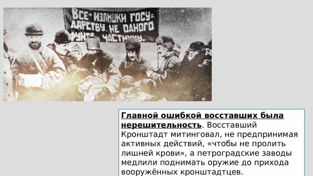 Лозунг кронштадтского