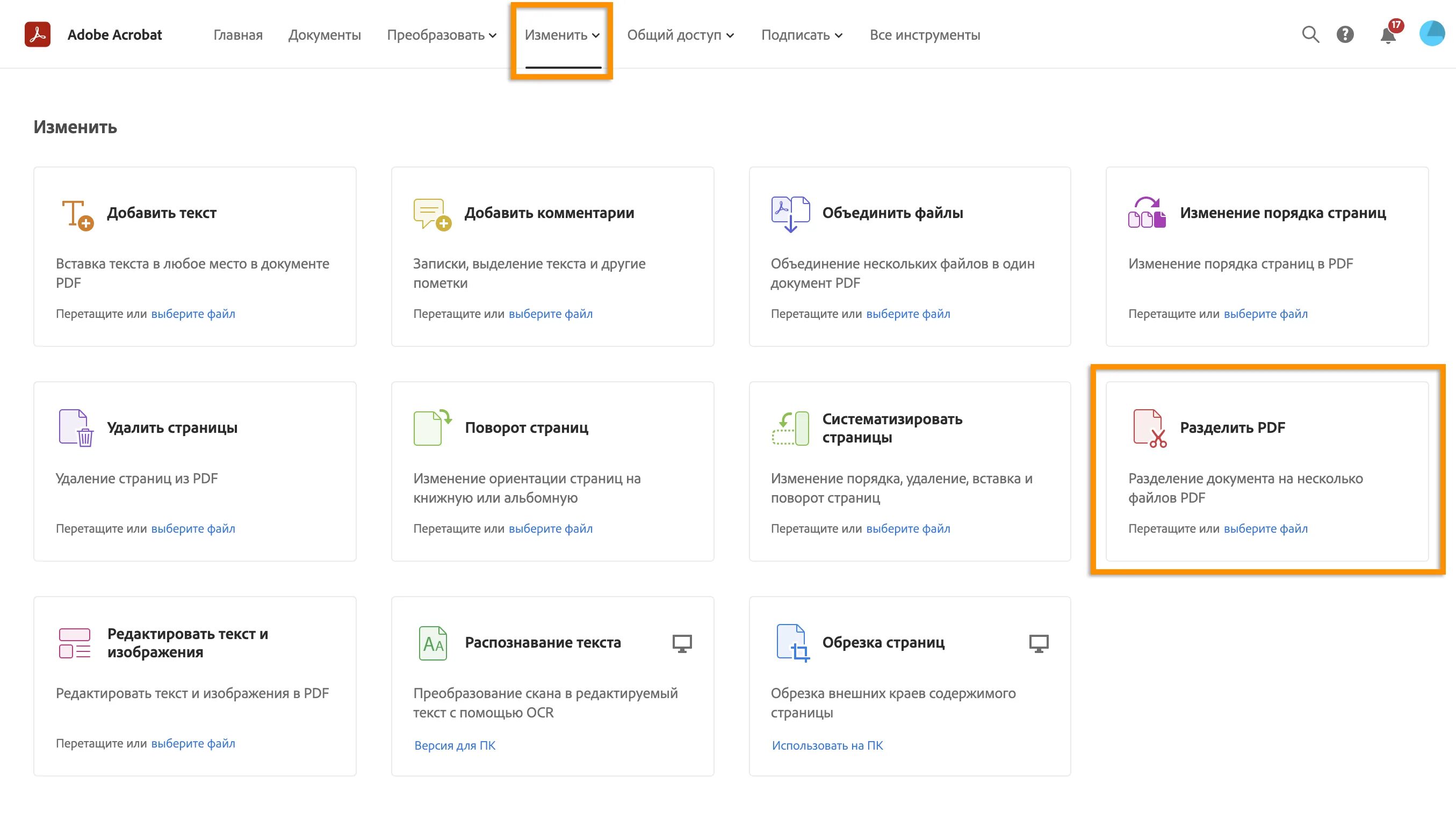 Как разделить пдф документ на отдельные документы. Разделить pdf документ. разделить pdf на несколько страниц. разделить страницы документа pdf. разбить файл пдф на страницы.