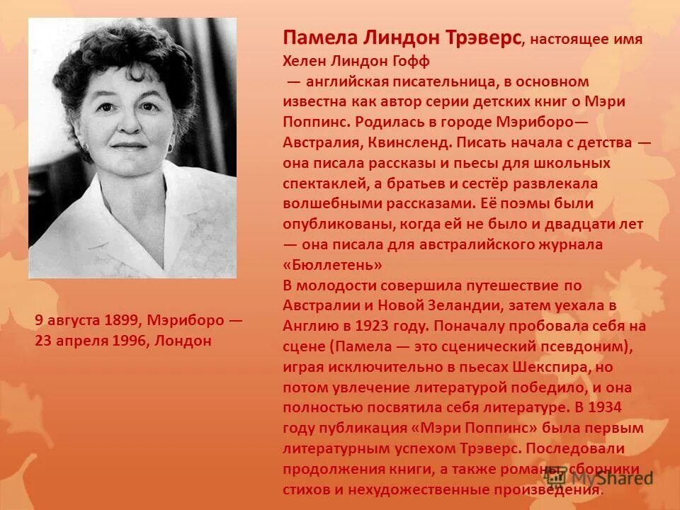 Какое ее настоящее имя. Портрет писательницы ильина елена яковлевна. Фотография на паспорт. Какое ее настоящее имя. Имена и фамилии.