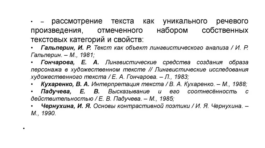 Категории текста Гальперин и.р.. Текст как объект лингвистического исследования. Гальперин текст как объект лингвистического исследования. Гальперин и. р. текст как объект лингвистического исследования. Направления современной лингвистики