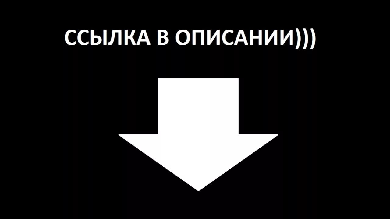 Ссылка внизу. Ссылка в описании. Надпись ссылка в описании. Ссылка в описании картинка. Ссылка в описании под видео.