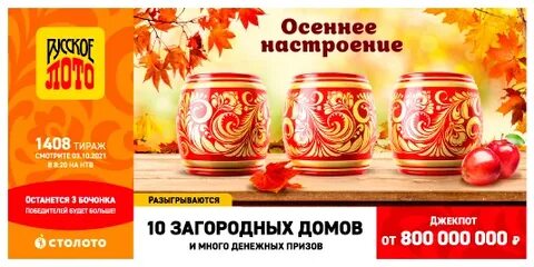 1526 тираж не выпавшие бочонки