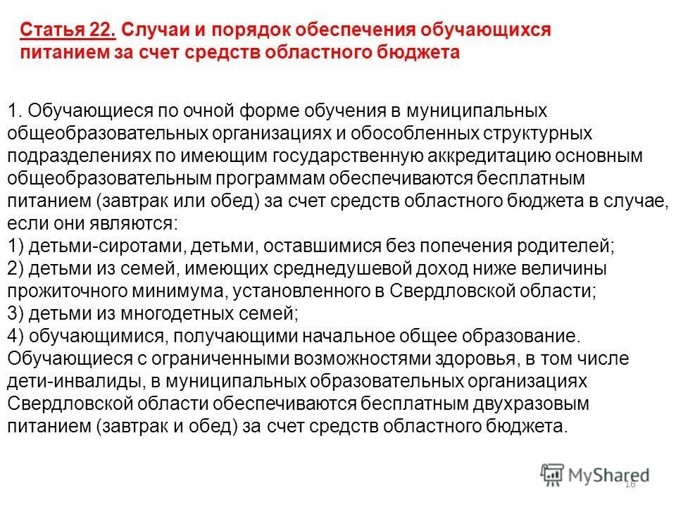 Статья 17. Формы получения образования в рф. Общеобразовательное учреждение очной формы обучения. Виды форм обучения в школе. Формы получения образования.