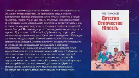 Краткий пересказ детство толстой для читательского дневника
