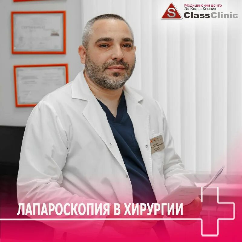 лапароскопическая операция при диастазе. эс класс клиник воронеж. клиника эс класс клиник воронеж. S class clinic ставрополь. операция класс клиник.