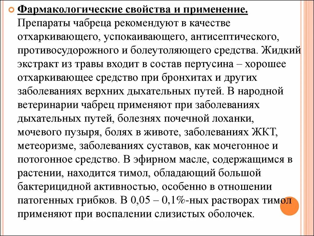 Лекарственное растение обладающее отхаркивающим действием