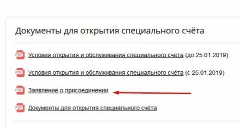 Открытие спецсчета для юридических лиц