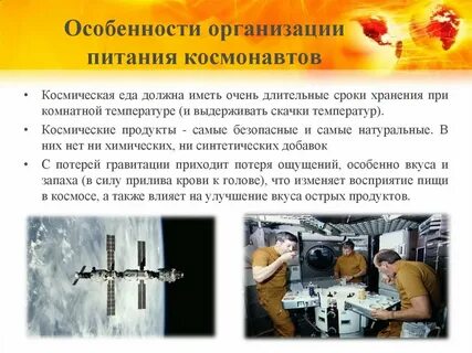 Диета космонавтов