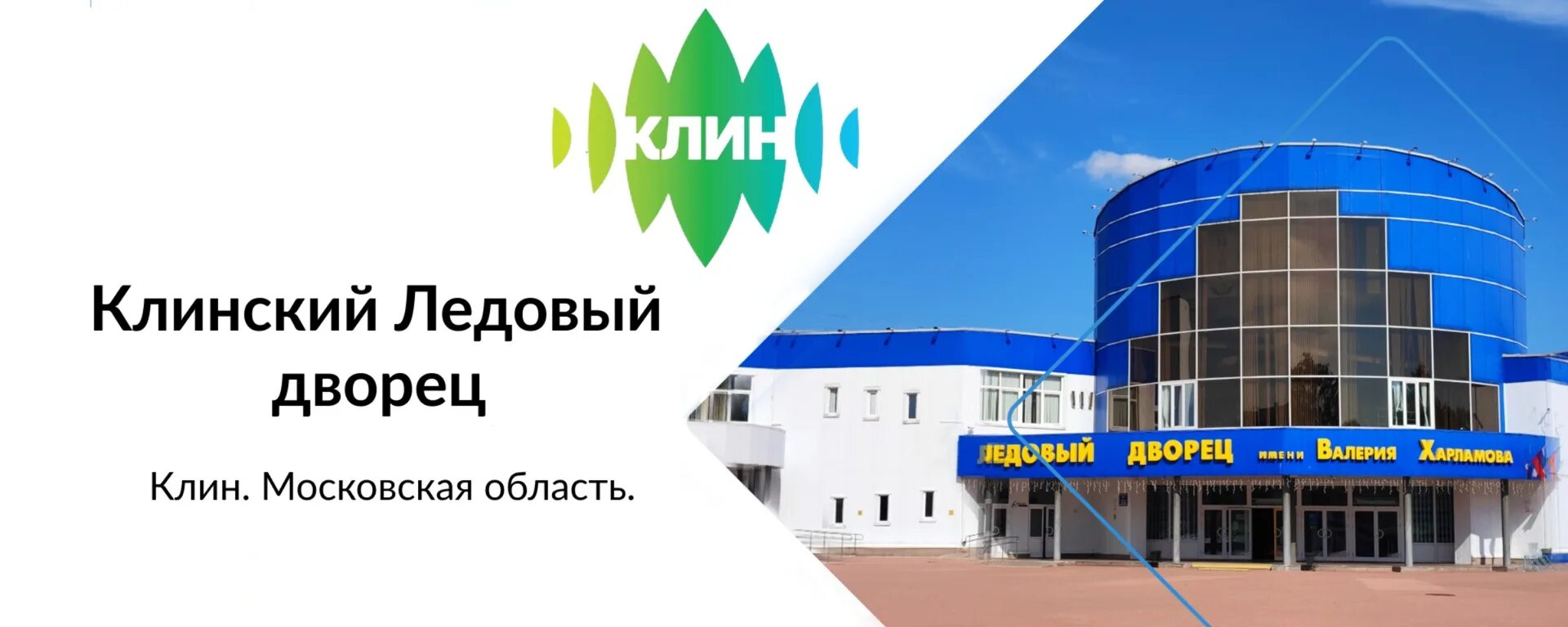 Апрелевка ледовый дворец. Апрелевка ледовый дворец