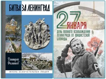 80 лет полному освобождению ленинграда