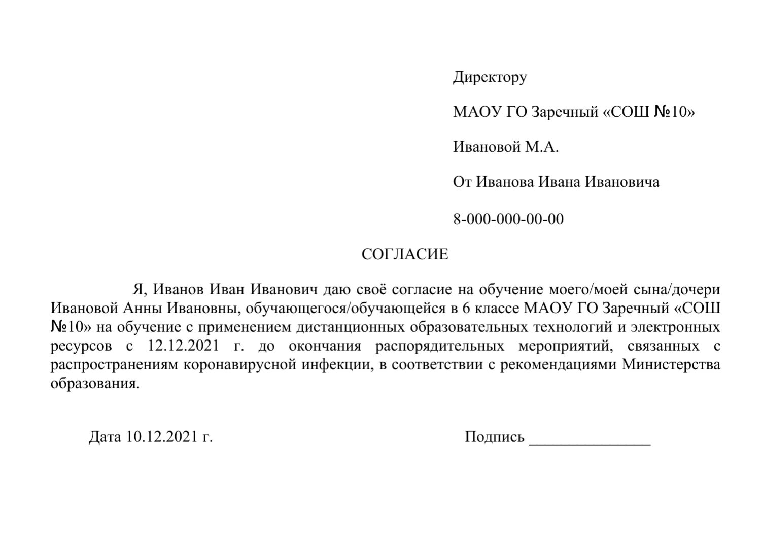 В связи с заявлением родителей. Заявление на имя директора о переводе ребенка к другому учителю.. Заявление на имя директора школы на Дистанционное обучение. Заявление директору школы на Дистанционное обучение от родителей. Заявление на переход в другую школу образец заявления.