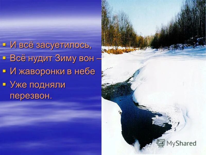 Зима злится предложение. Зима злится весна стучится. Тютчев зима недаром злится и весенние воды. Зима недаром злится. Зима злится предложение.