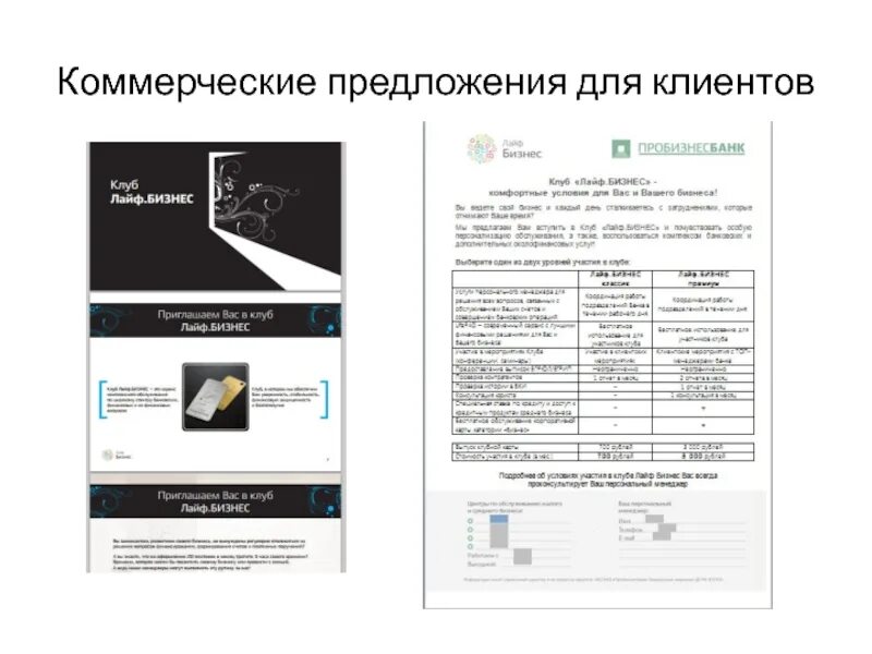 Цель коммерческого предложения. Коммерческоепредложени. Коммерческое предложение. Форма коммерческого предложения. Коммерческое предложение образец.