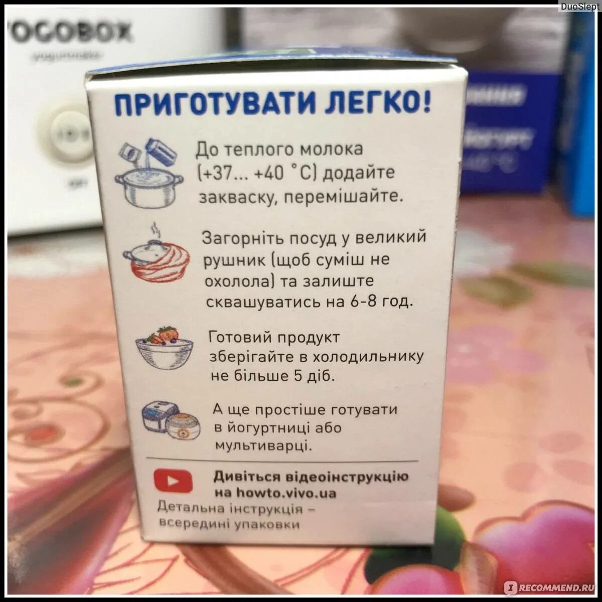 С какого возраста можно давать йогурт ребенку. Закваска для йогурта. рецепт домашнего йогурта. йогурт питьевой вид закваски. таблица приготовления закваски для йогурта.