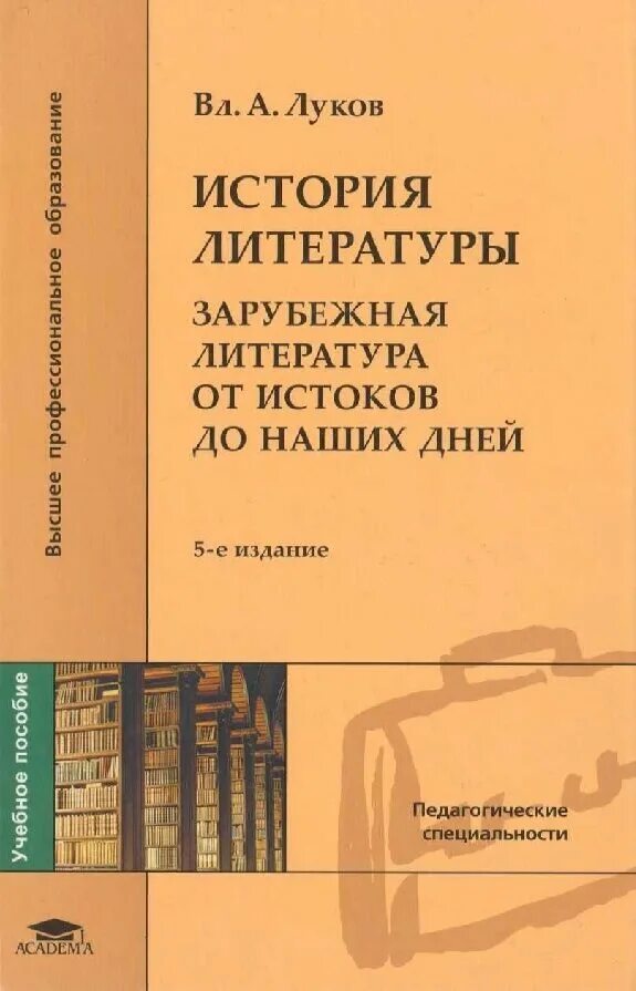 истоки зарубежной литературы. романтизм в зарубежной литературе 19 века книги. романтизм в зарубежной литературе. история зарубежной литературы книга. учебник по зарубежной литературе.