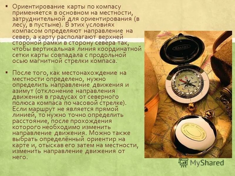 Доклад на тему компас. Ориентирование по компасу. Ориентирование по местности по компасу. Ориентирование на местности с помощью компаса. Ориентир по компасу на местности.