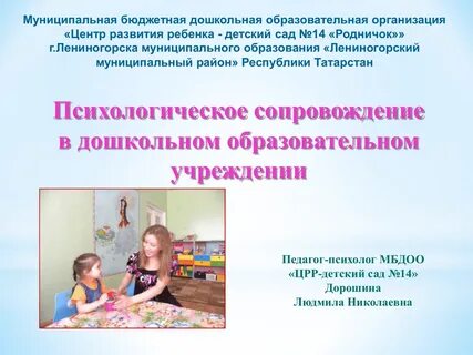 Психологическое сопровождение в саду
