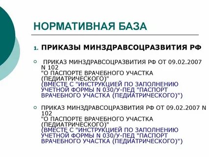 Учетная форма n 030 у тер