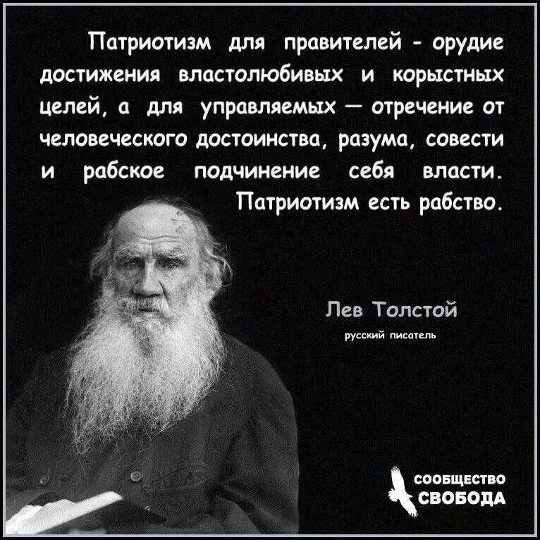 Лев толстой о религии и церкви. Лев николаевич толстой о патриотизме. Эпиграф толстого льва николаевича толстого. Писатели о толстом. Высказывание классиков о русском народе.