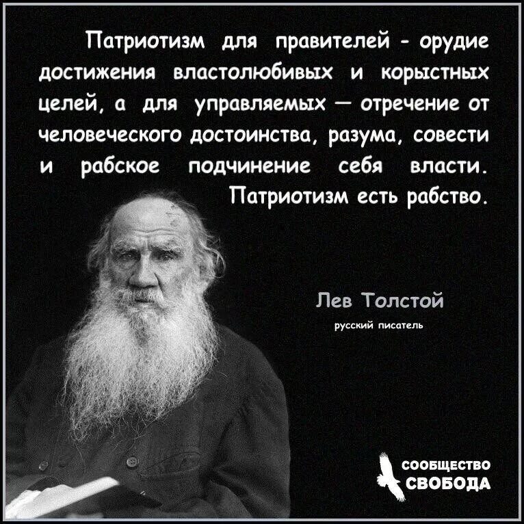 Лев толстой о патриотизме. Лев Николаевич толстой о патриотизме. Лев Николаевич толстой о патриотизме цитаты. Цитата Льва Толстого о патриотизме. Толстой о мире цитаты