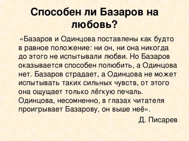 Отцы и дети рассуждение. Базаров и Одинцова отношения. Отношения Базарова и Одинцовой. Любовь Базарова и Одинцовой. Базаров и Одинцова взаимоотношения.