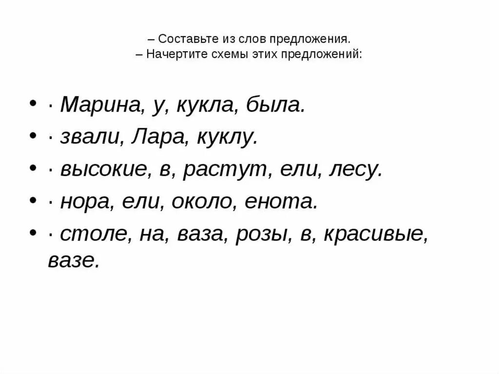 Карточки по русскому языку 1 класс предложение. Составление предложений из слов 1 класс. Составление предложений из слов 2 класс. Составт из дов предложение. Составь приложение из слов.