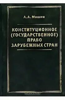 Дореволюционное конституционное государственное право